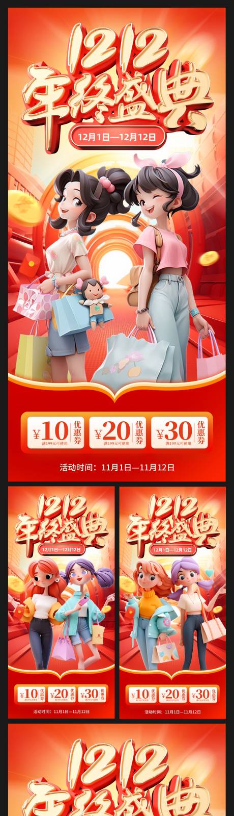 源文件下载【电商双十二系列海报】编号：78870020310132226