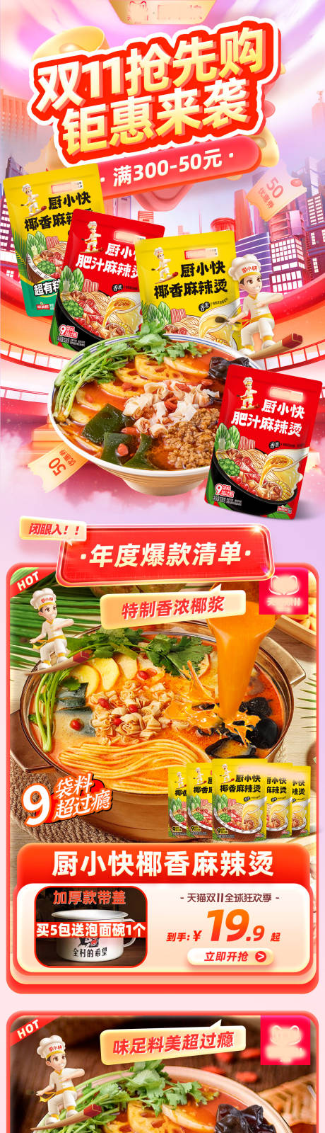 源文件下载【电商首页天猫双11】编号：22620020671441218