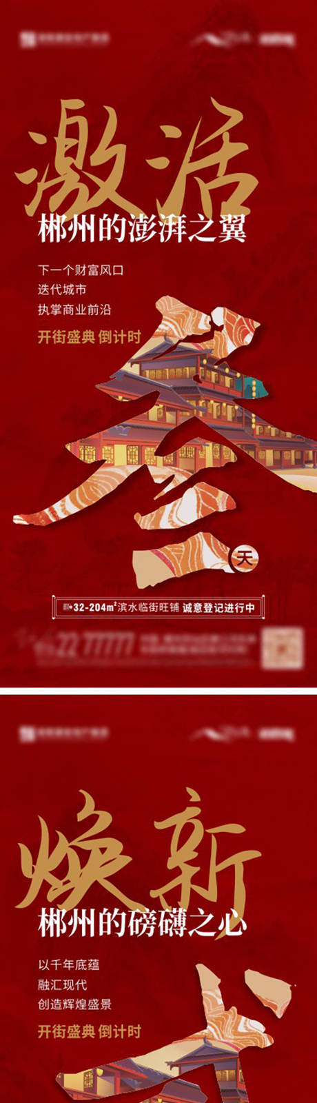 源文件下载【商业古镇国潮开放开盘倒计时系列海报】编号：82350020518502590