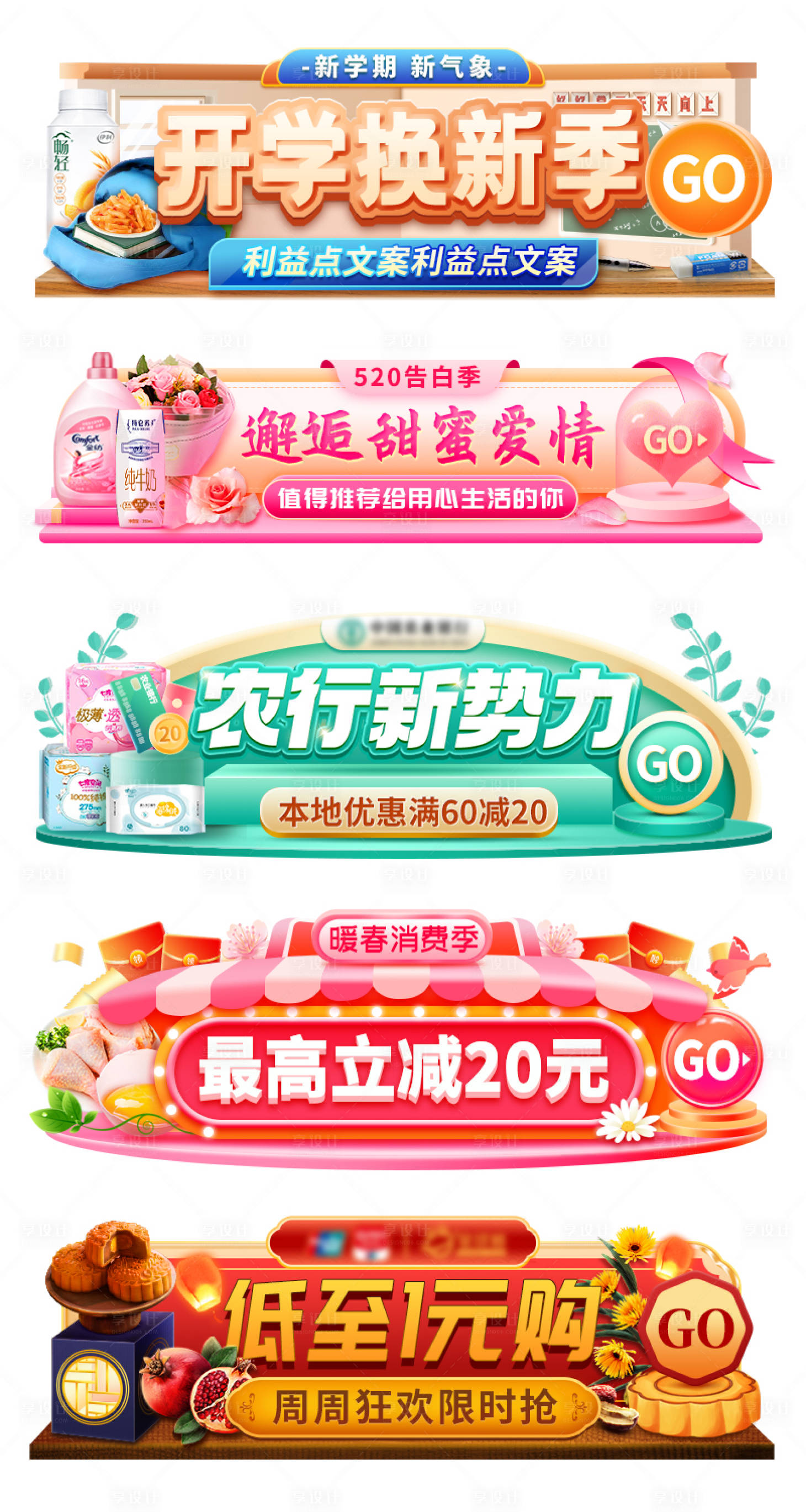 源文件下载【开学季胶囊banner】编号：42520020520633269