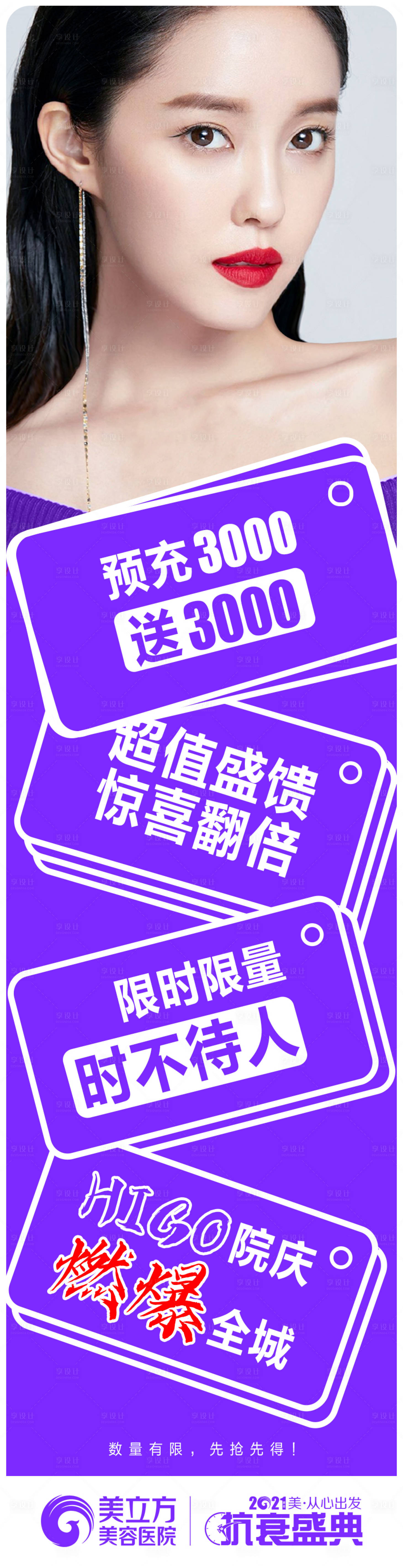 源文件下载【医美周年庆院长图】编号：36180020576112318