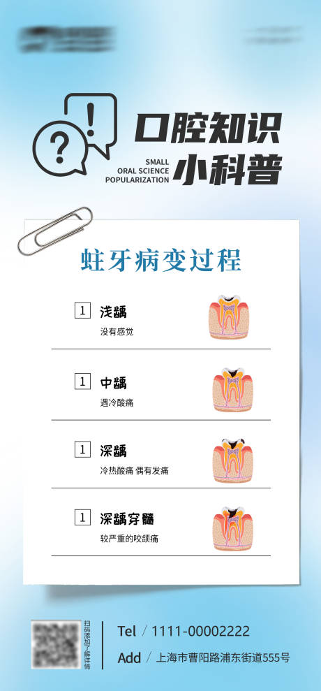 源文件下载【蛀牙病变过程科普海报】编号：69590020576232556