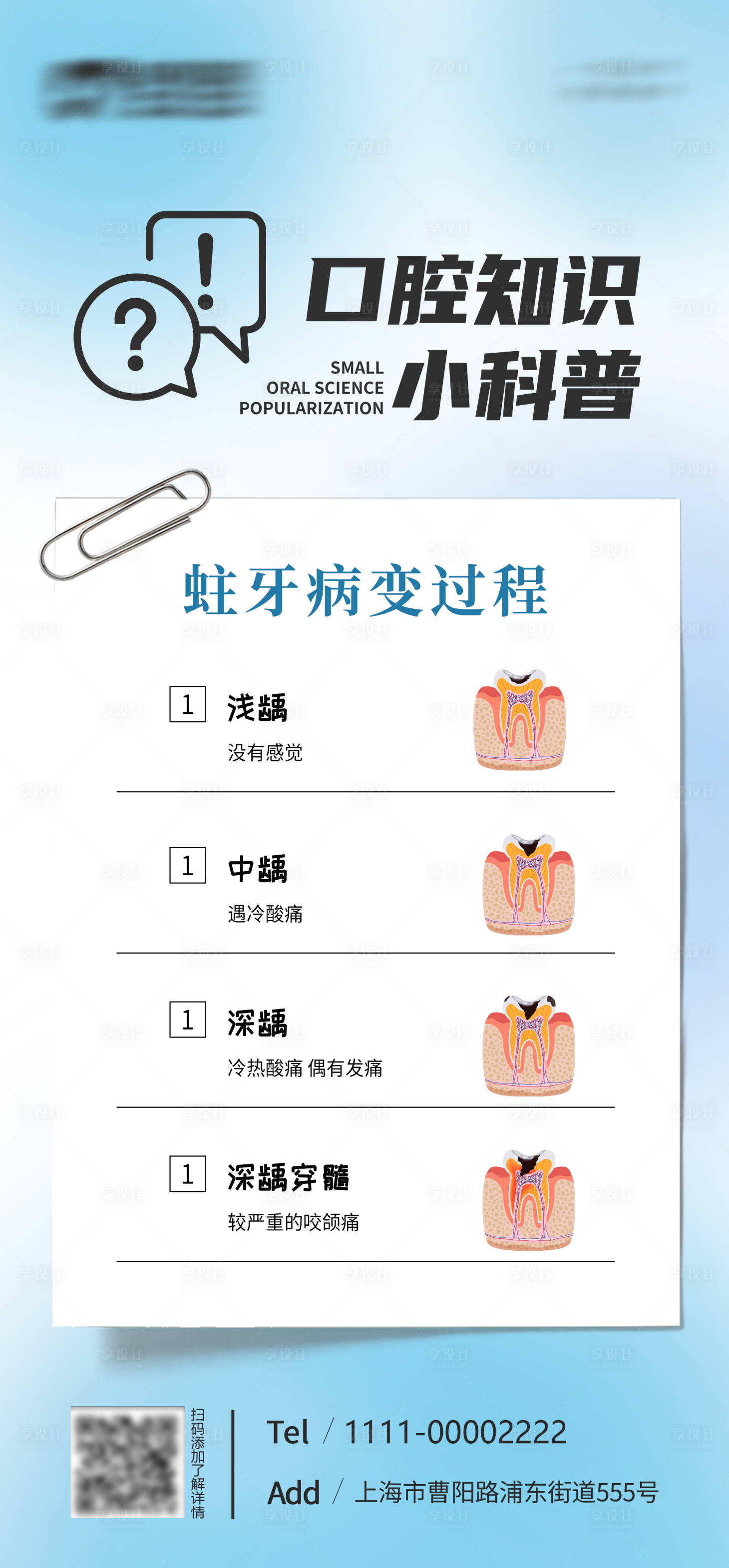 源文件下载【享设计】搜索编号：69590020576232556【蛀牙病变过程科普海报】