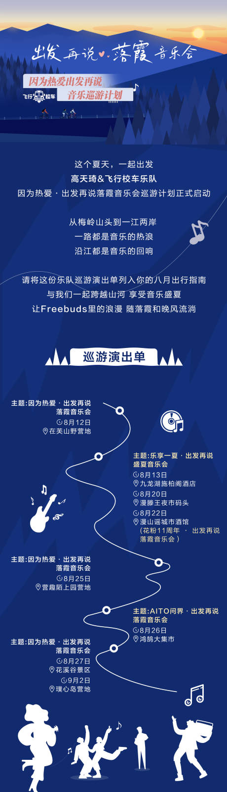 源文件下载【音乐会长图】编号：88540020516969643