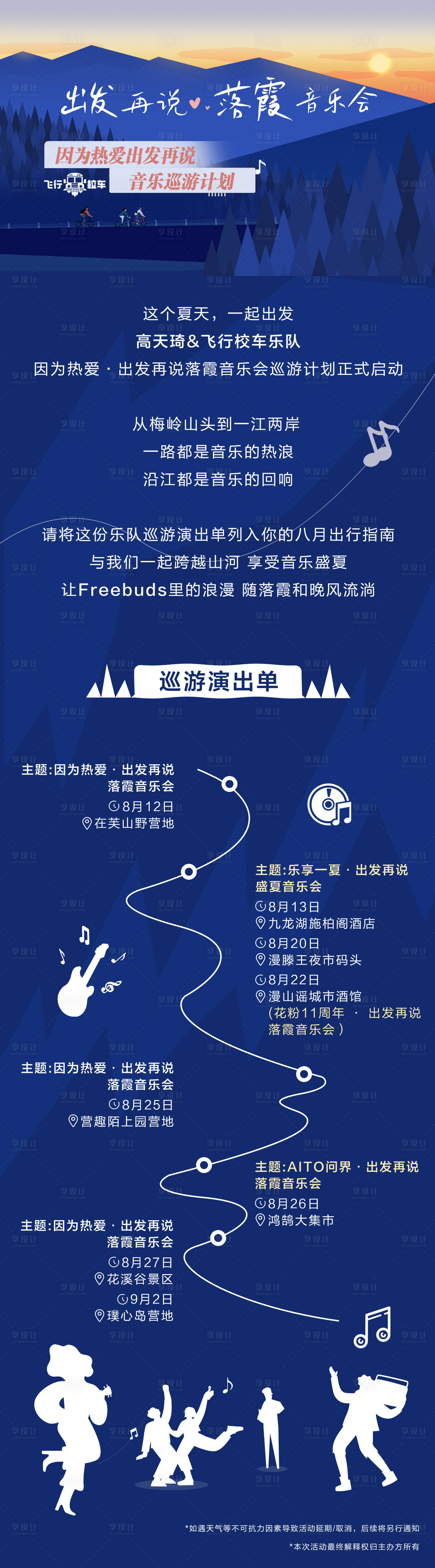 源文件下载【享设计】搜索编号：88540020516969643【音乐会长图】