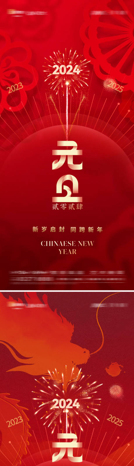 源文件下载【地产2024元旦海报】编号：28260020701584770