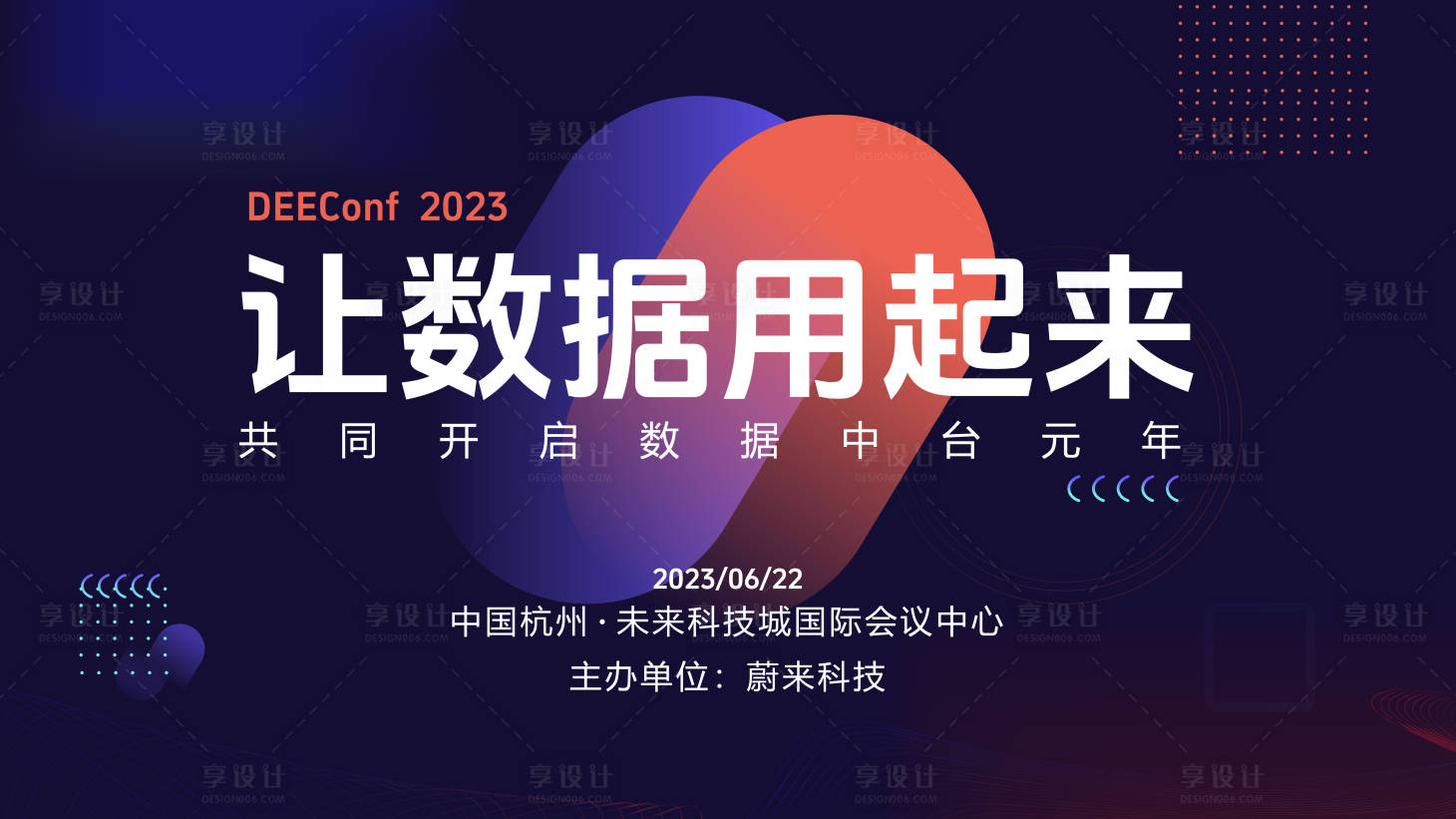 源文件下載【享設計】搜索編號：91680020665239833【數據科技背景板】
