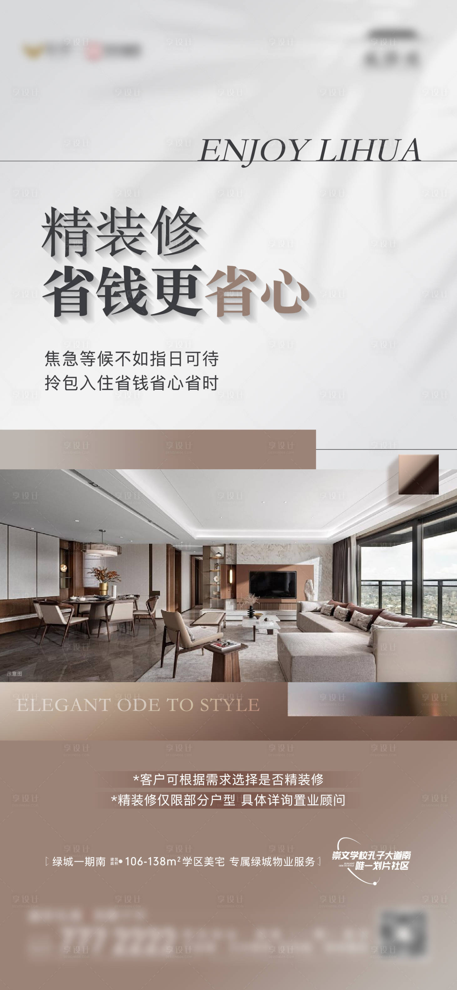源文件下載【享設計】搜索編號：36490020519655787【地產戶型精裝價值點海報】