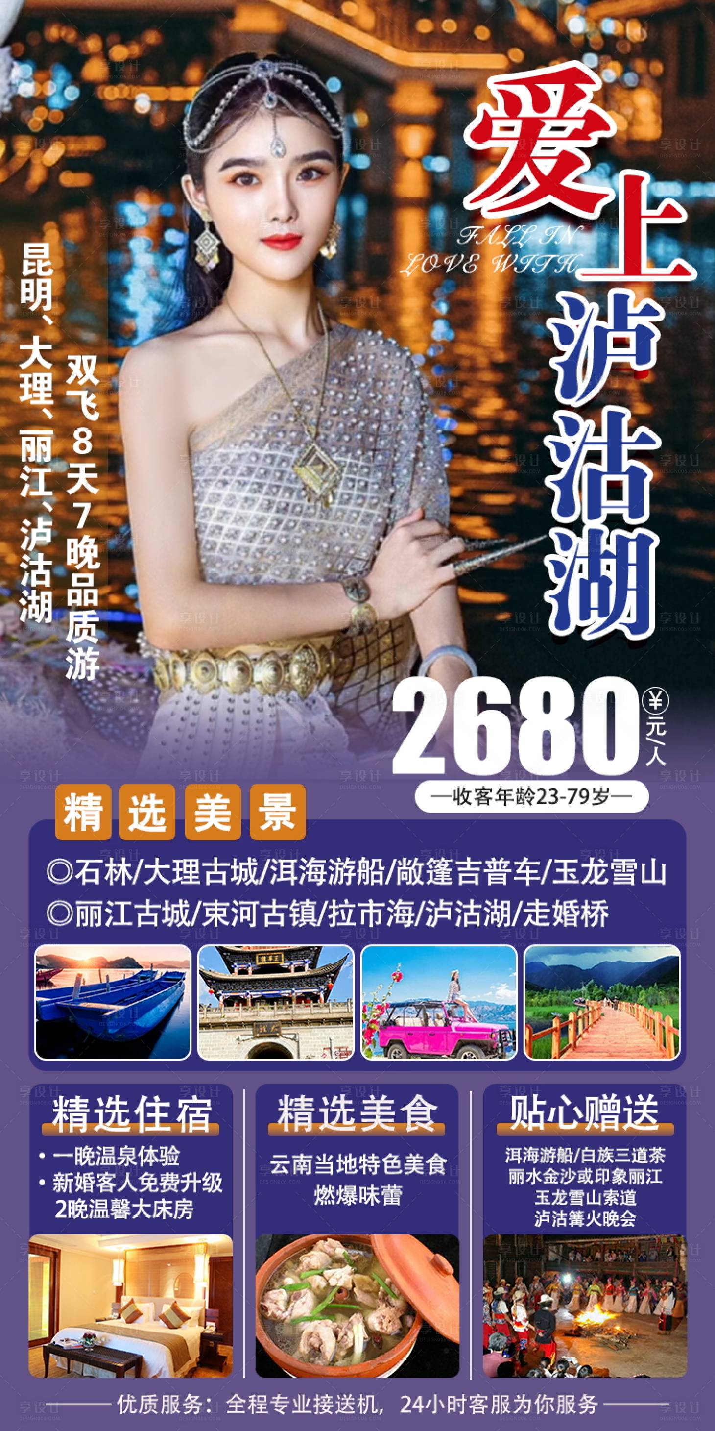 源文件下载【享设计】搜索编号：70090020315824743【昆明旅游海报】