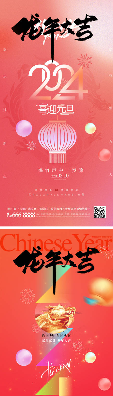 源文件下载【2024喜迎元旦系列海报】编号：70360020546566213