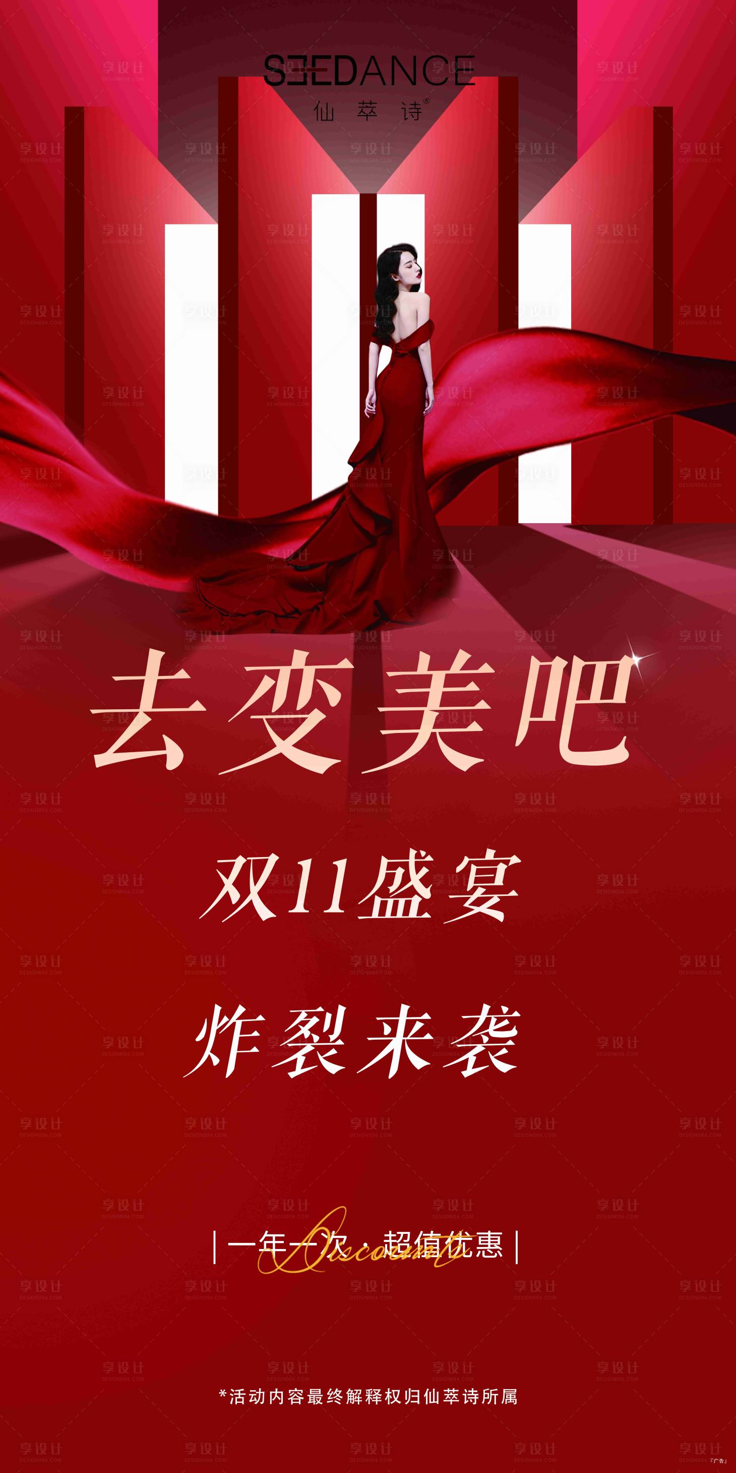 源文件下载【双十一海报】编号：36500020301305326