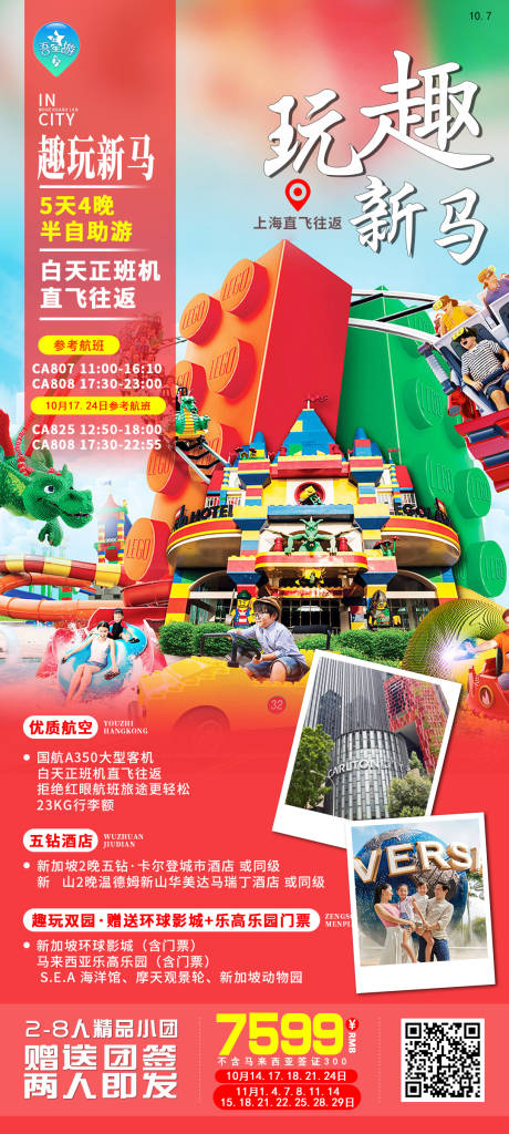 源文件下载【新马旅游海报】编号：52810020472449063