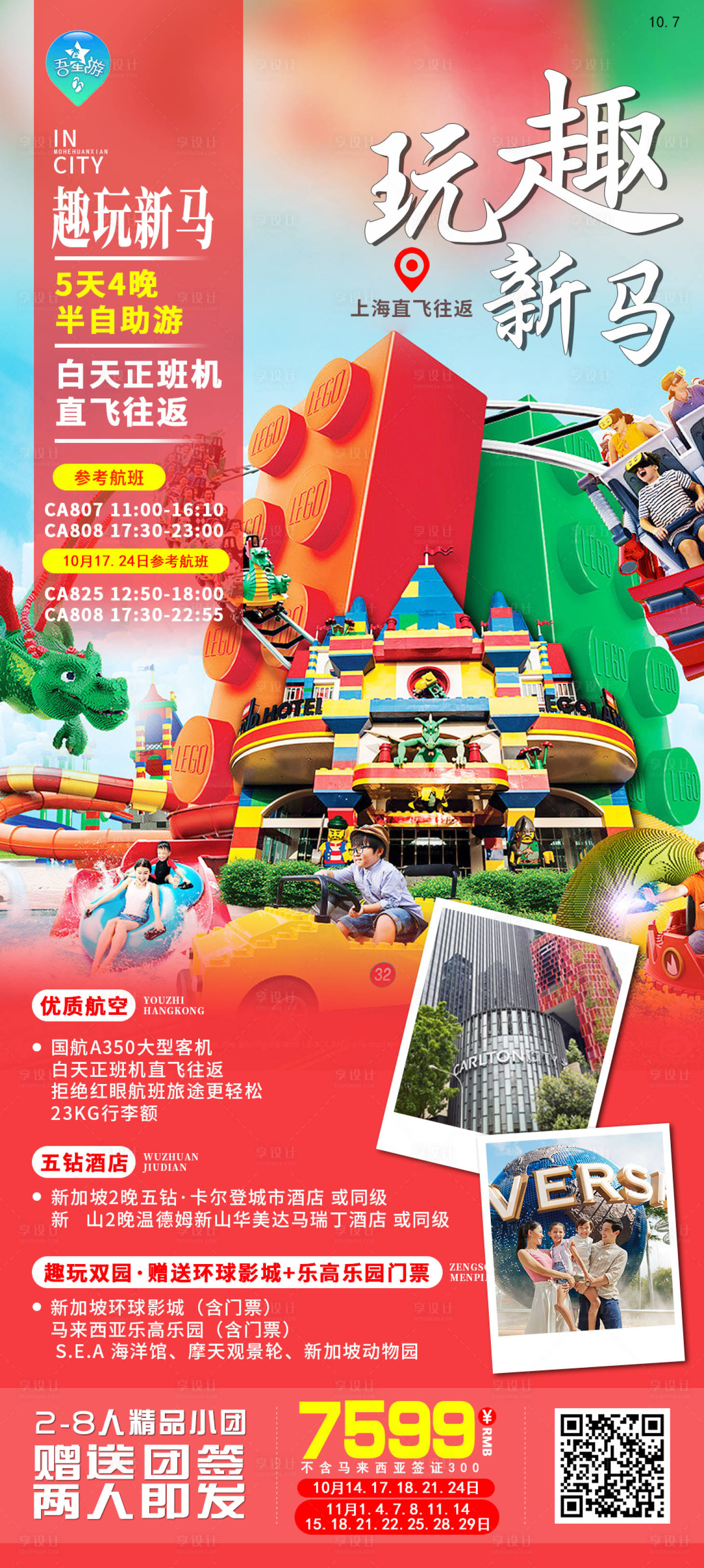 源文件下载【新马旅游海报】编号：52810020472449063