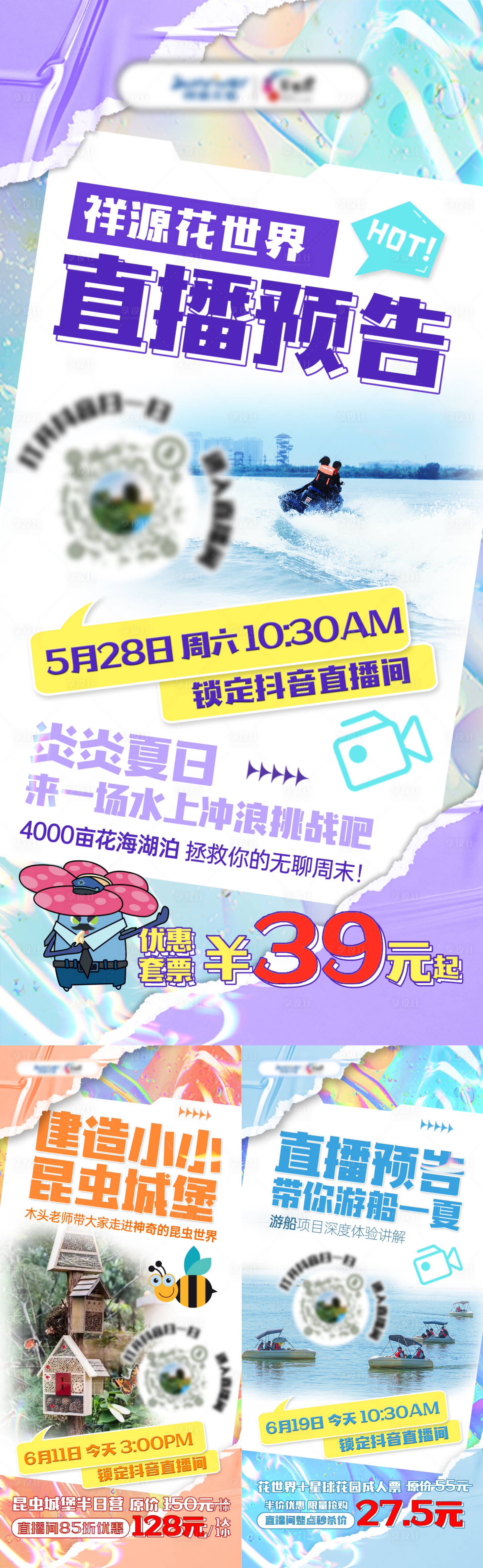 源文件下載【享設計】搜索編號：65300020310229454【景區水上運動海報】