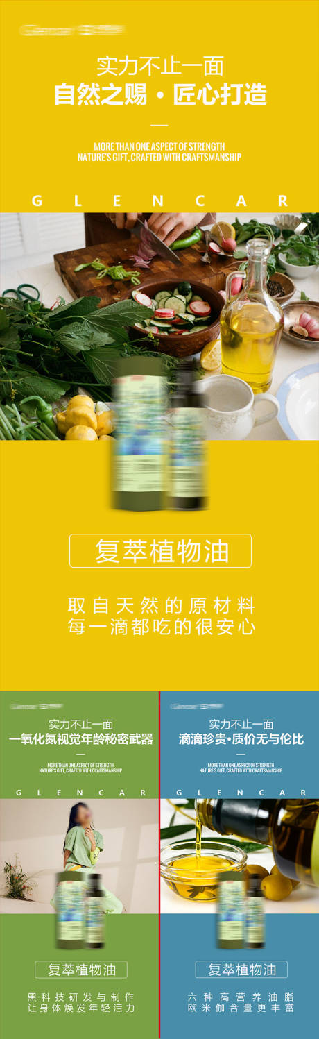 橄榄油产品海报-源文件【享设计】