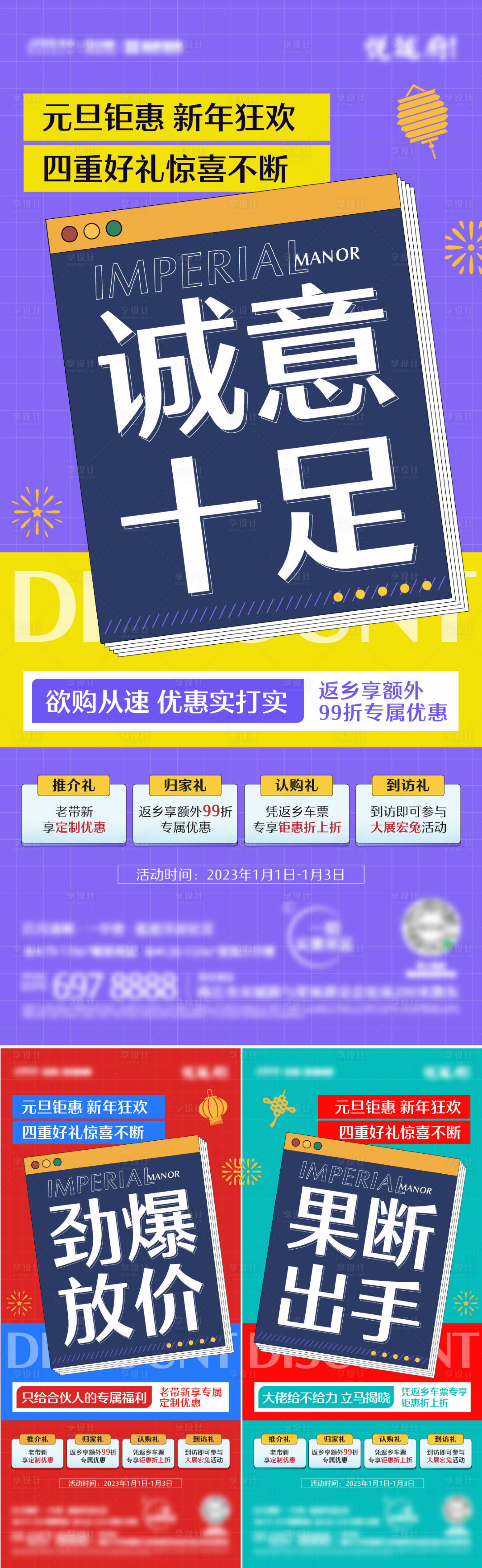 源文件下載【享設計】搜索編號：21280020569746968【元旦促銷政策海報】