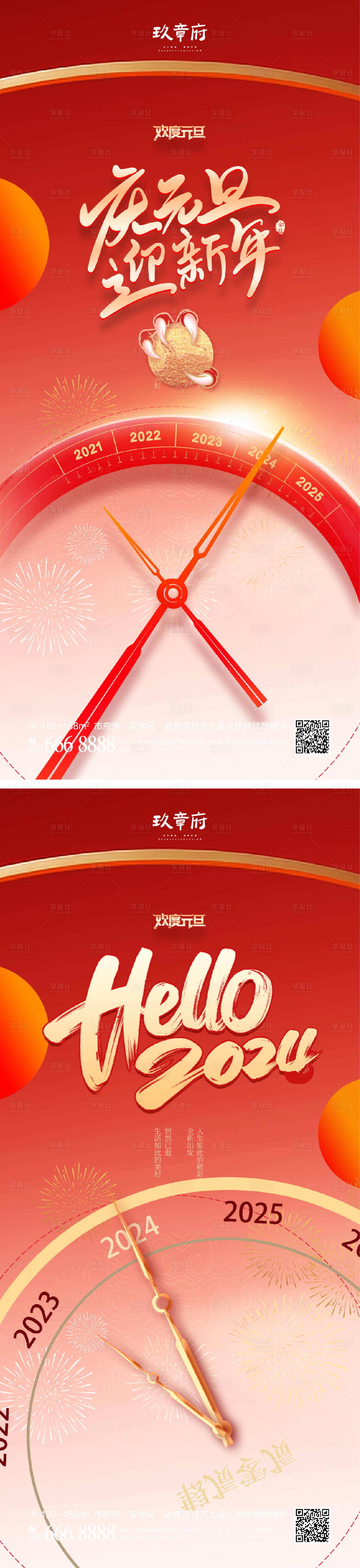 源文件下載【享設(shè)計(jì)】搜索編號(hào)：23980020207717071【2024龍年元旦海報(bào)】