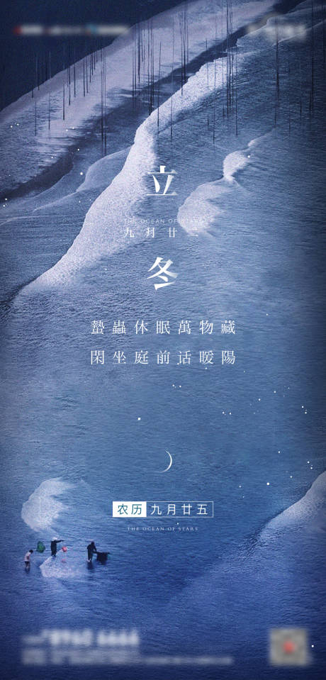 源文件下载【立冬海报】编号：47810020188428939