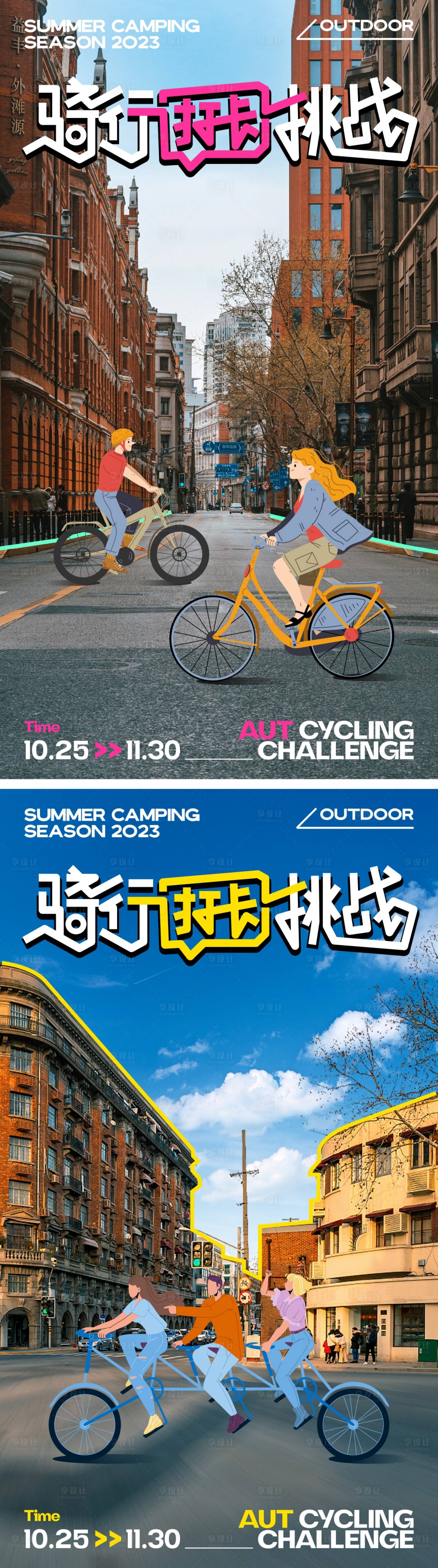 源文件下载【享设计】搜索编号：37000020173543281【创意城市骑行海报】