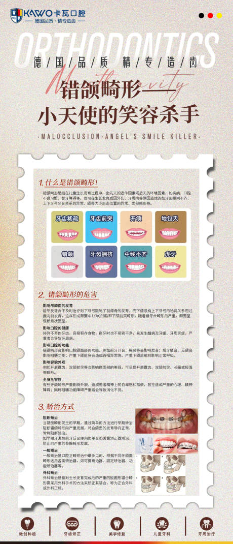 源文件下载【错颌畸形科普海报】编号：58470020352007963