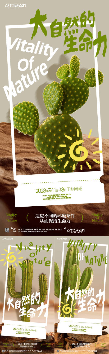 源文件下载【仙人掌环保海报】编号：67130020429983593