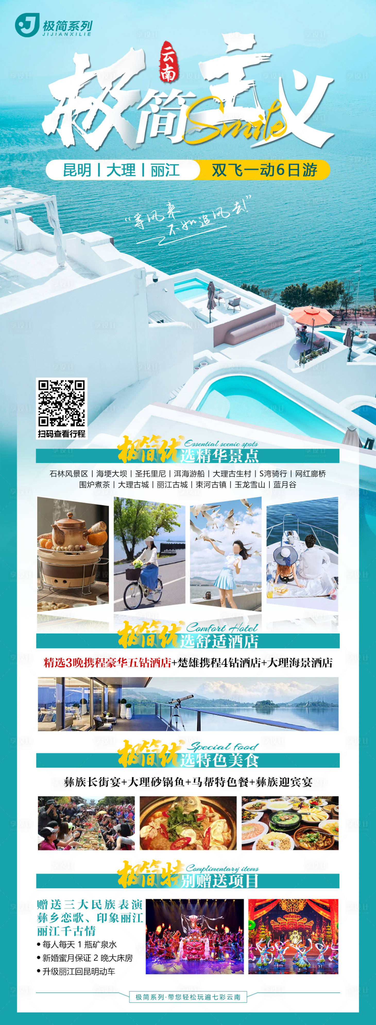 源文件下载【极简主义手机旅游海报】编号：27780020691363180