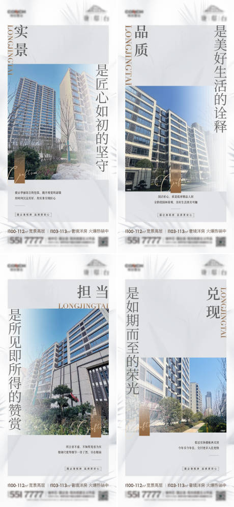 源文件下載【享設計】搜索編號：91980020305906883【地產實景價值點系列海報】
