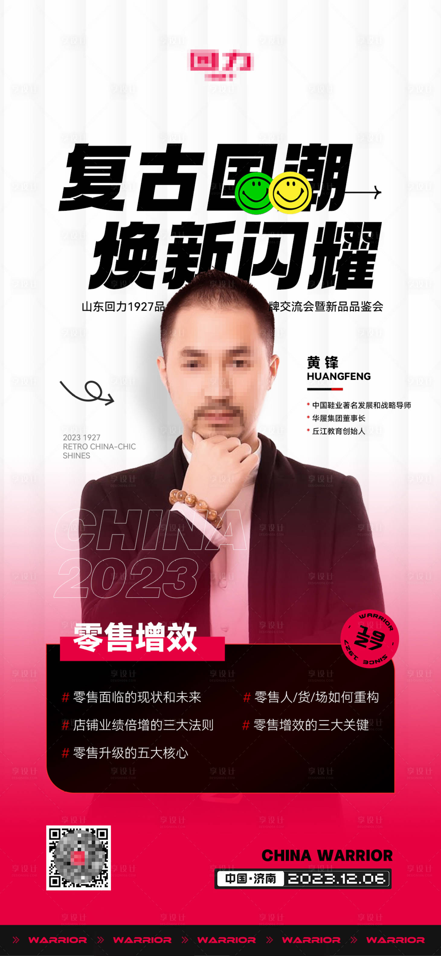 源文件下载【享设计】搜索编号：64700020650721533【人物课程海报】