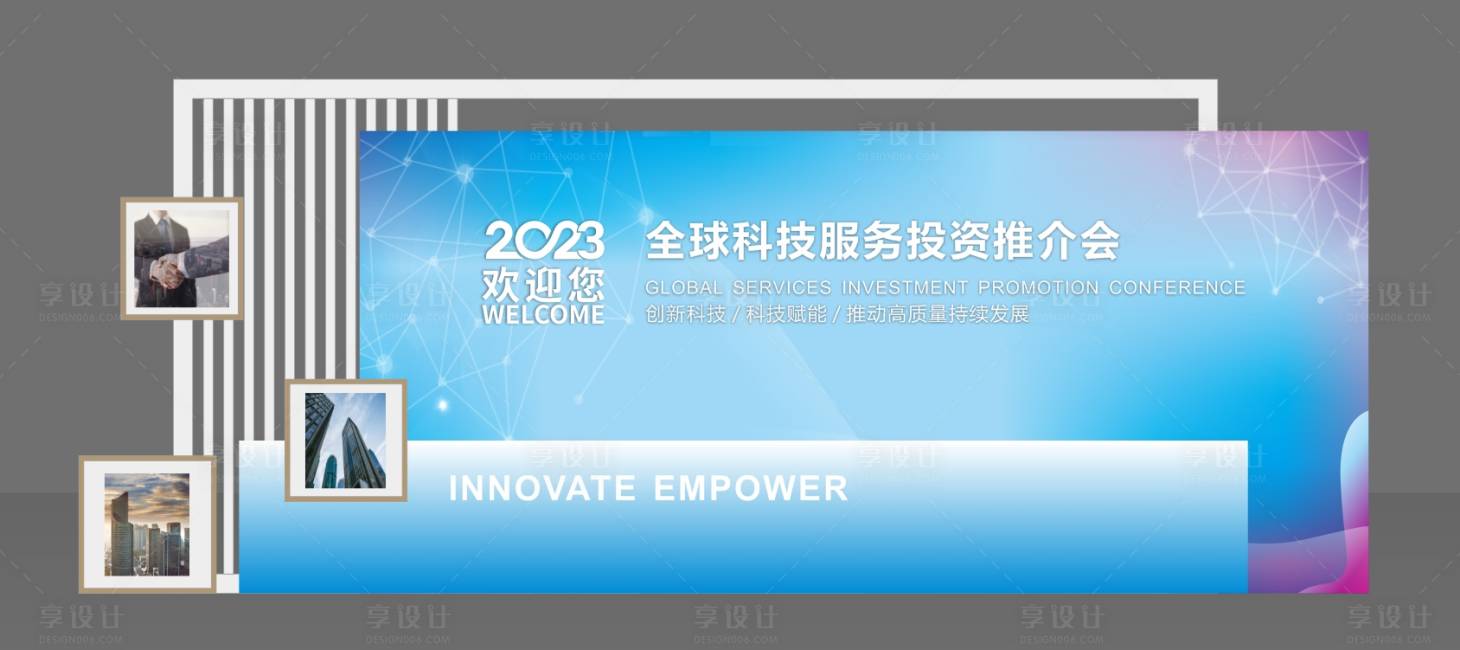 源文件下載【享設(shè)計】搜索編號：76220020402811644【科技會議造型美陳】