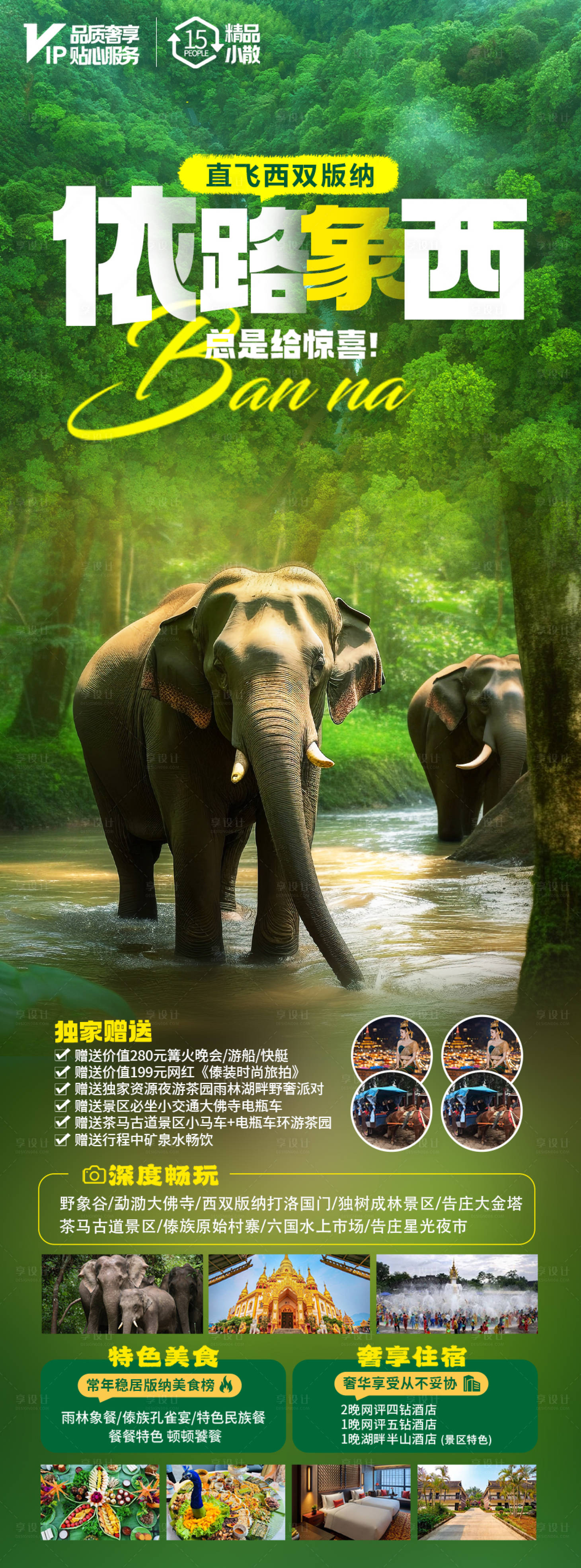 源文件下载【享设计】搜索编号：32310020254532349【依路象西云南旅游海报】