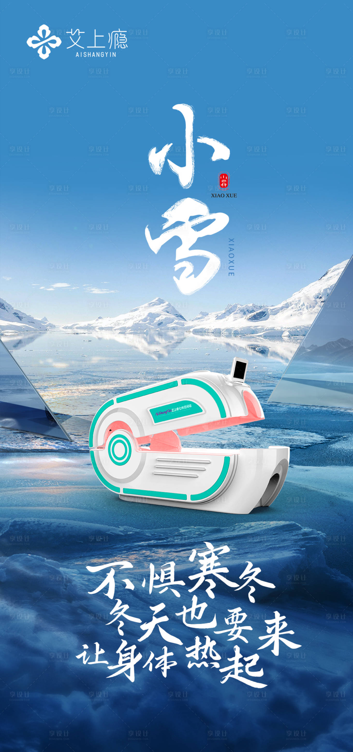 源文件下載【享設計】搜索編號：93350020514592131【儀器小雪海報】