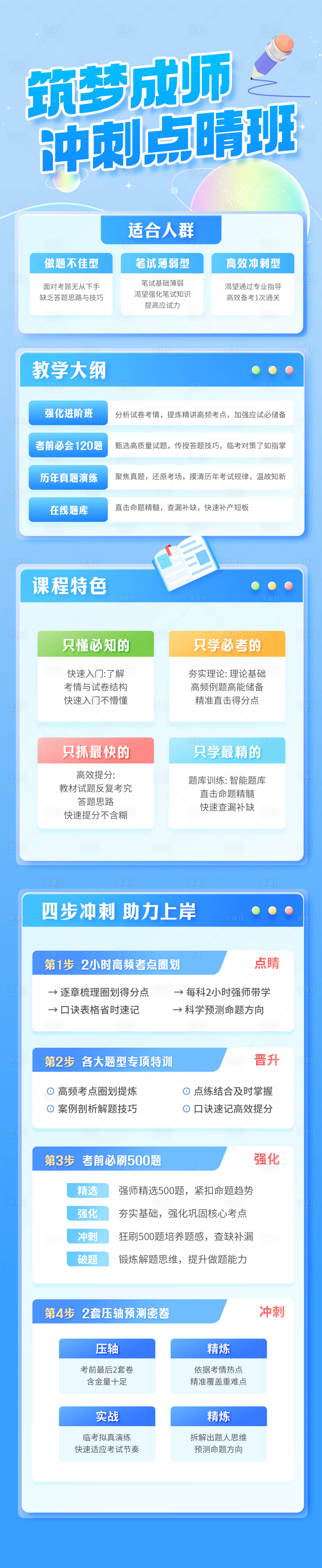 源文件下载【教师资格证特训课程宣传海报】编号：60240020507617587
