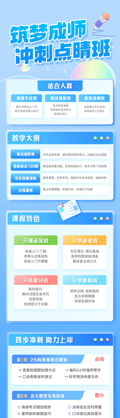 编号：20231121102238700【享设计】源文件下载-教师资格证特训课程宣传海报