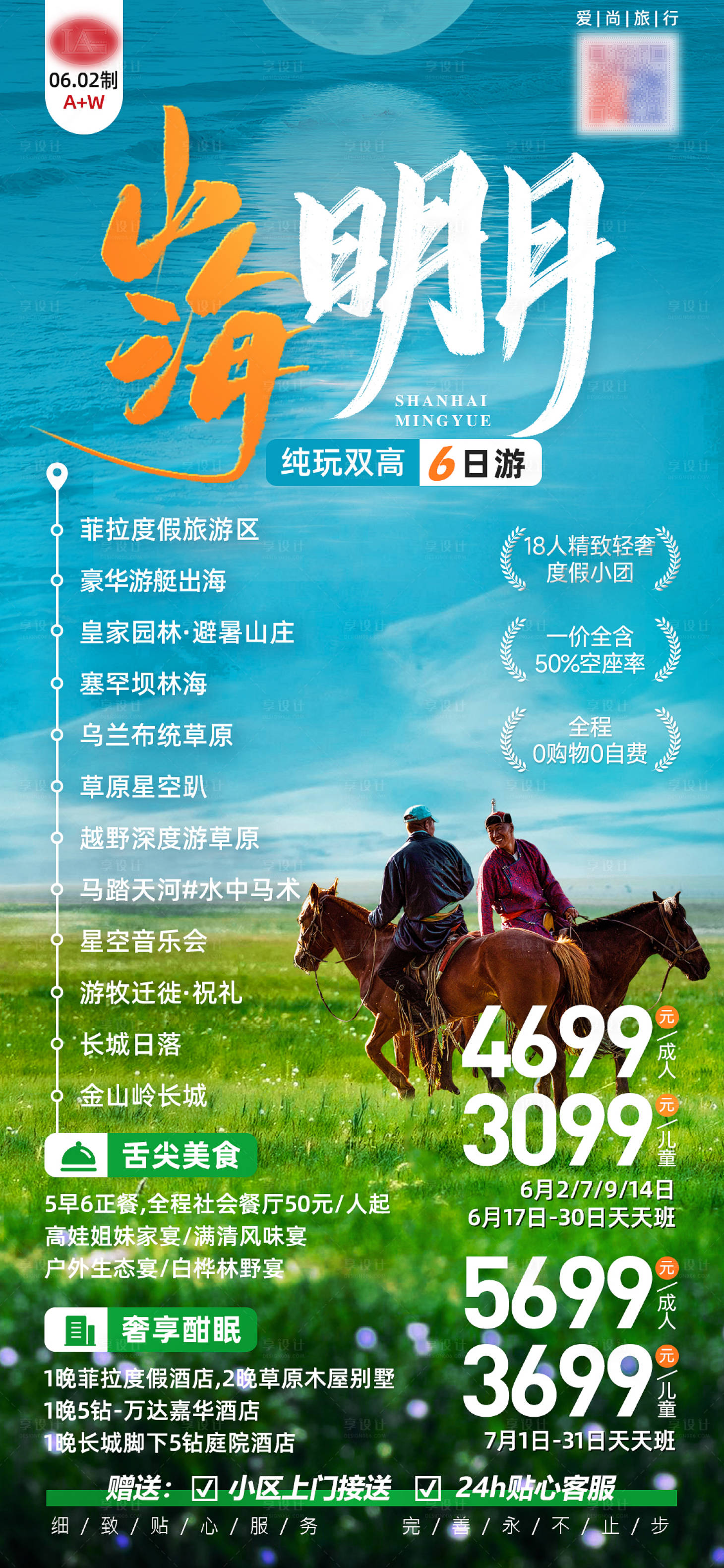源文件下载【享设计】搜索编号：53210020353887976【内蒙古旅游简约海报】