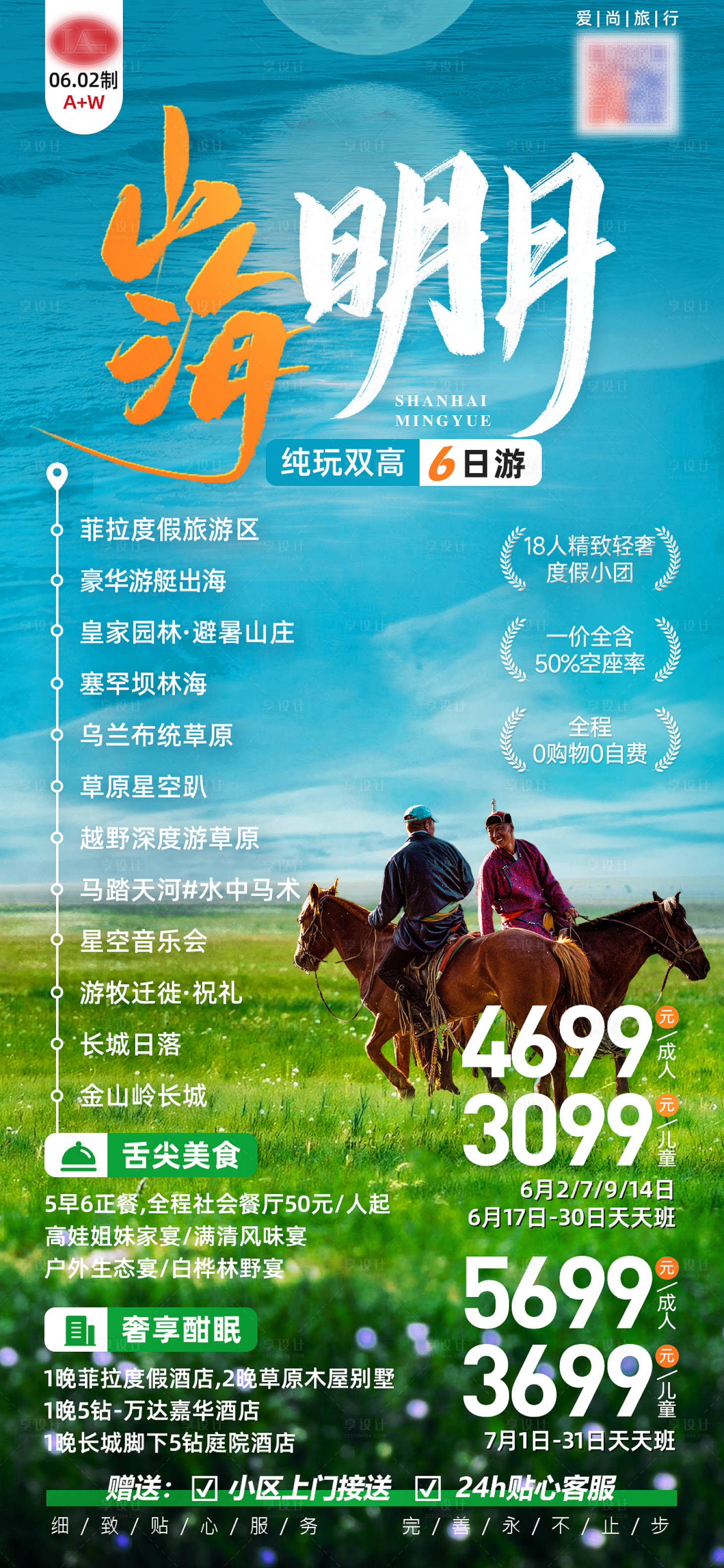 编号：20231112150651603【享设计】源文件下载-内蒙古旅游简约海报