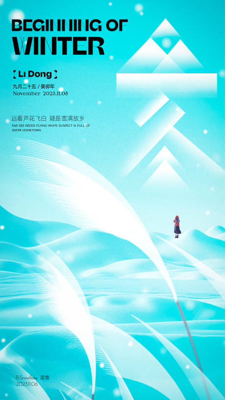 源文件下载【享设计】搜索编号：63240020235831550【立冬海报】
