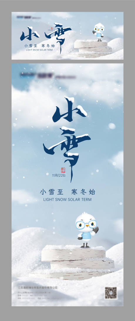 源文件下载【小雪手机海报】编号：20231121174502320