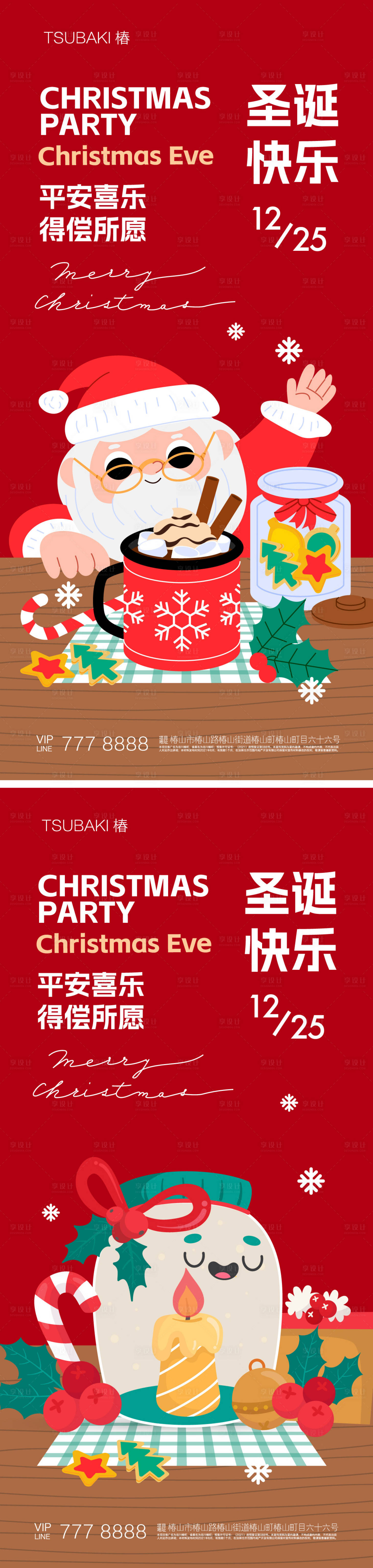 源文件下载【圣诞节系列海报】编号：49620020283527408