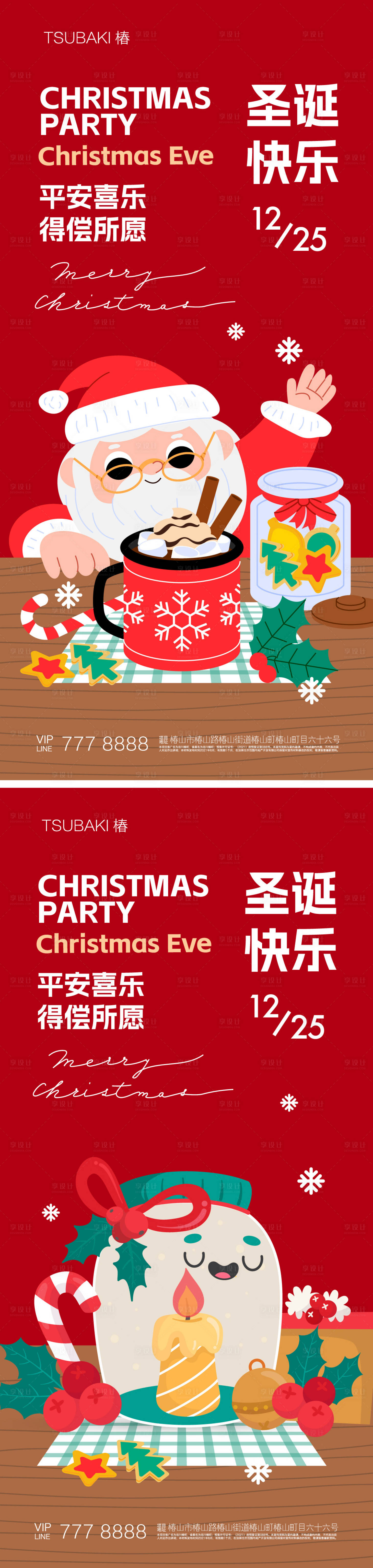 编号：20231108170718745【享设计】源文件下载-圣诞节系列海报