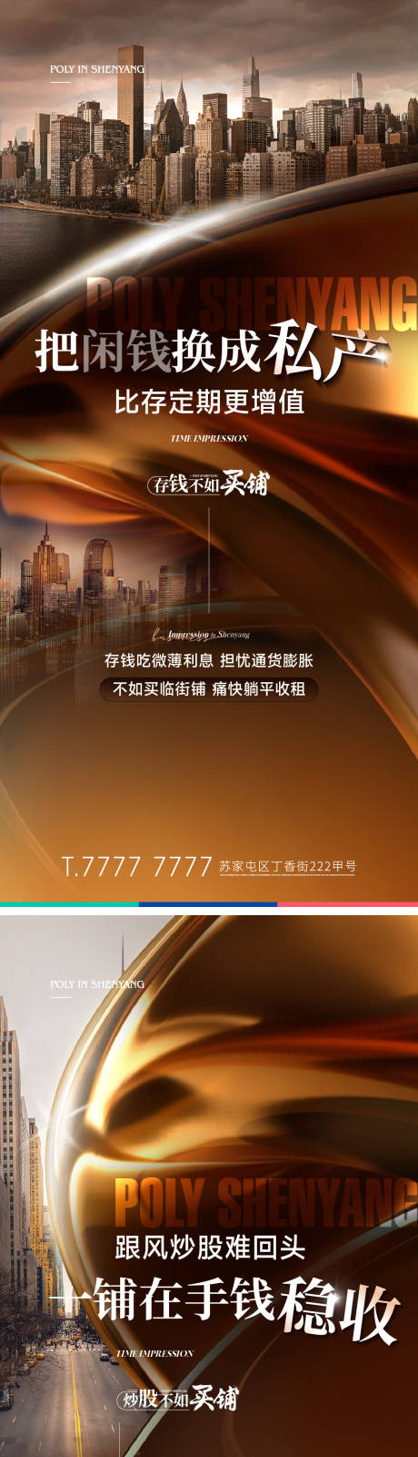 源文件下载【商铺系列海报】编号：66870020455883788