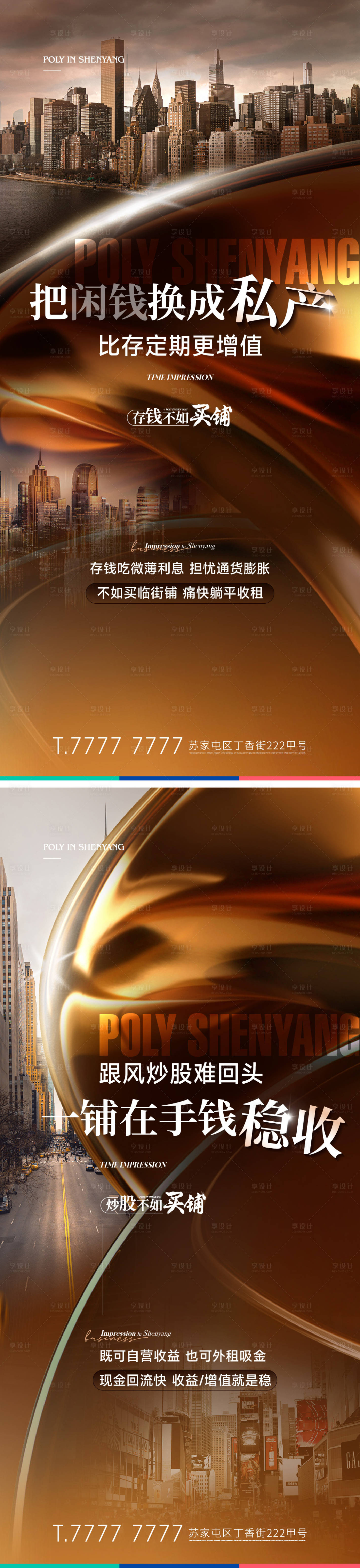 源文件下载【享设计】搜索编号：66870020455883788【商铺系列海报】