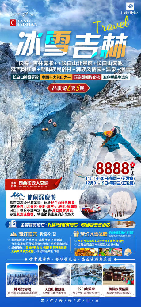 源文件下载【长春吉林海报】编号：58410020413426296