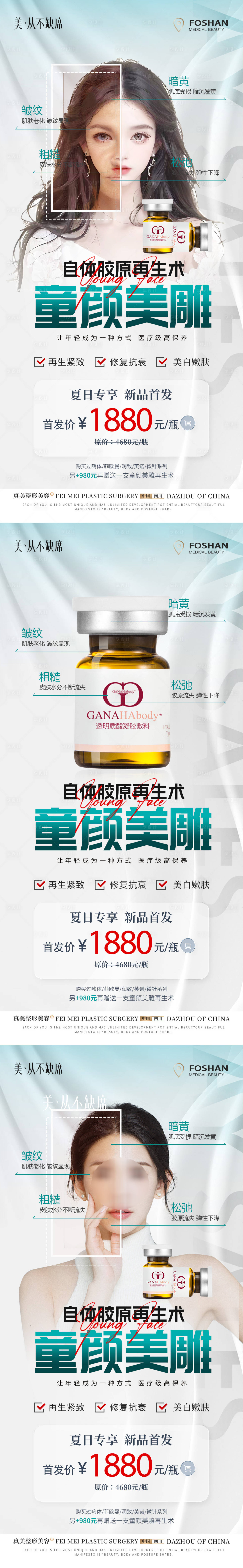 源文件下載【享設計】搜索編號：40990020238775430【醫美童顏美雕夏日首發體驗海報】