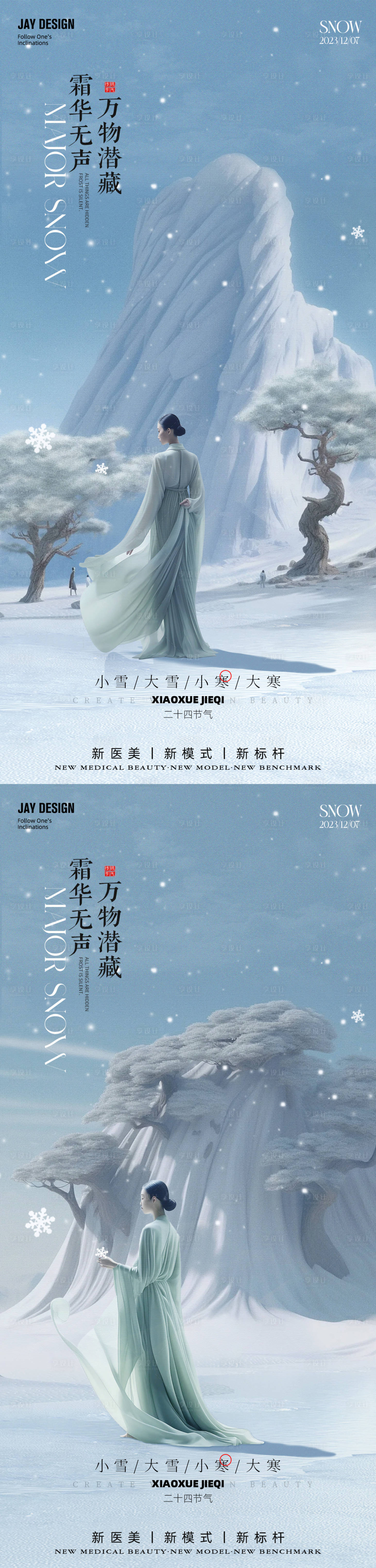 源文件下载【大雪大寒小寒节气海报】编号：45000020606268677