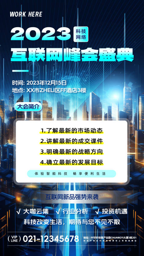 源文件下載【科技互聯網海報】編號：36390020561775452