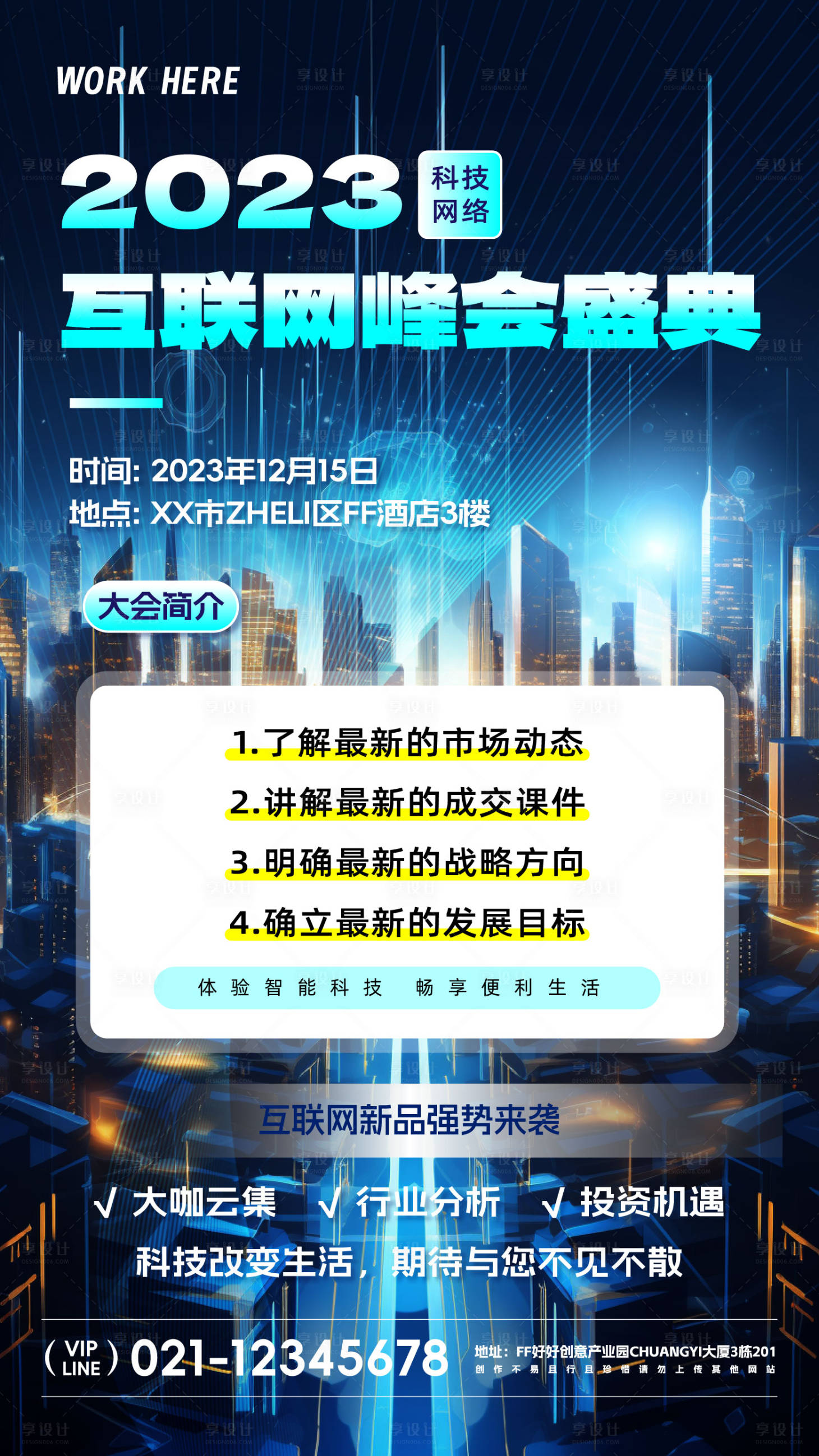 源文件下载【科技互联网海报】编号：36390020561775452