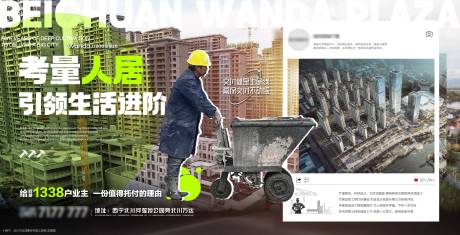源文件下载【地产施工匠心价值点海报】编号：17400020160659883