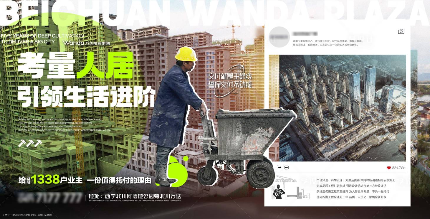 源文件下载【地产施工匠心价值点海报】编号：17400020160659883