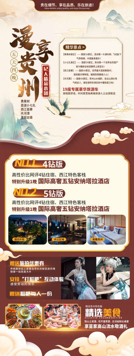 源文件下載【享設(shè)計】搜索編號：56150020412424675【漫享貴州旅游廣告海報】