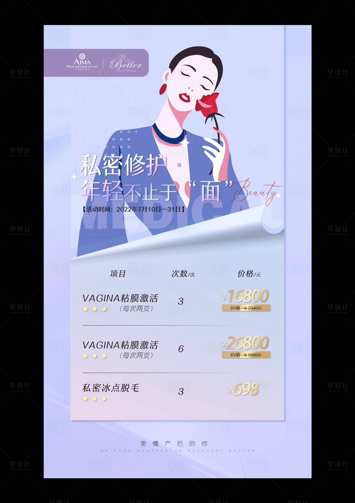源文件下载【享设计】搜索编号：13180020282327856【年轻不止于面私密海报】